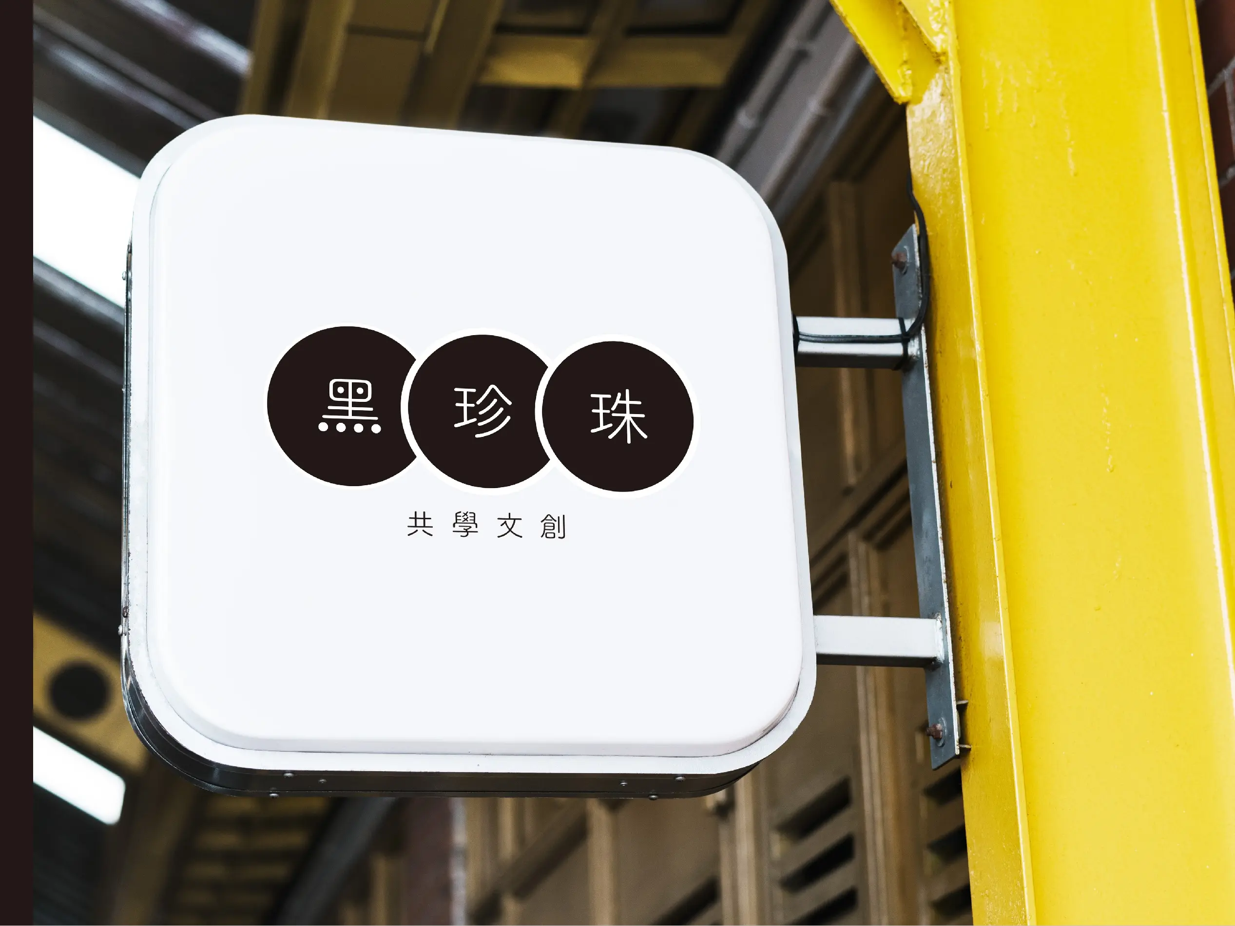 品牌識別設計｜Logo視覺規範＋品牌手冊