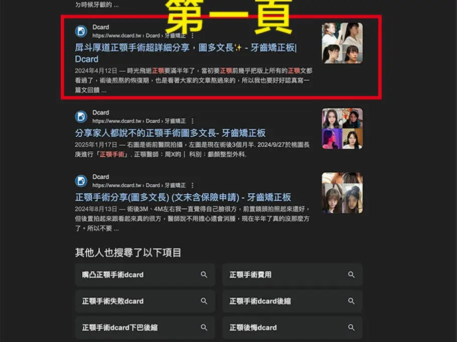 SEO關鍵字排前第一頁