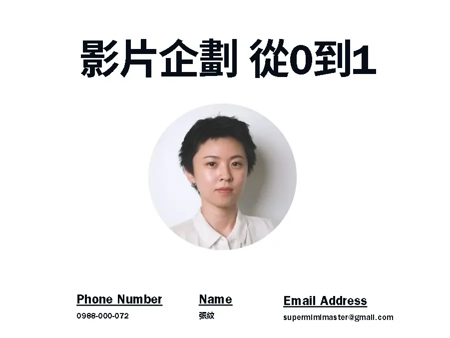 影片、Podcast剪輯/拍攝/腳本