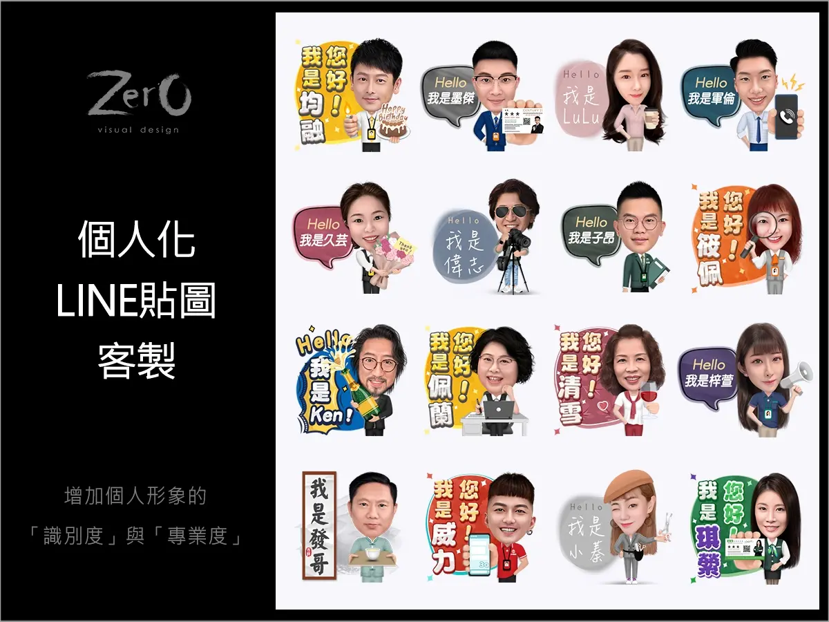個人化LINE貼圖客製