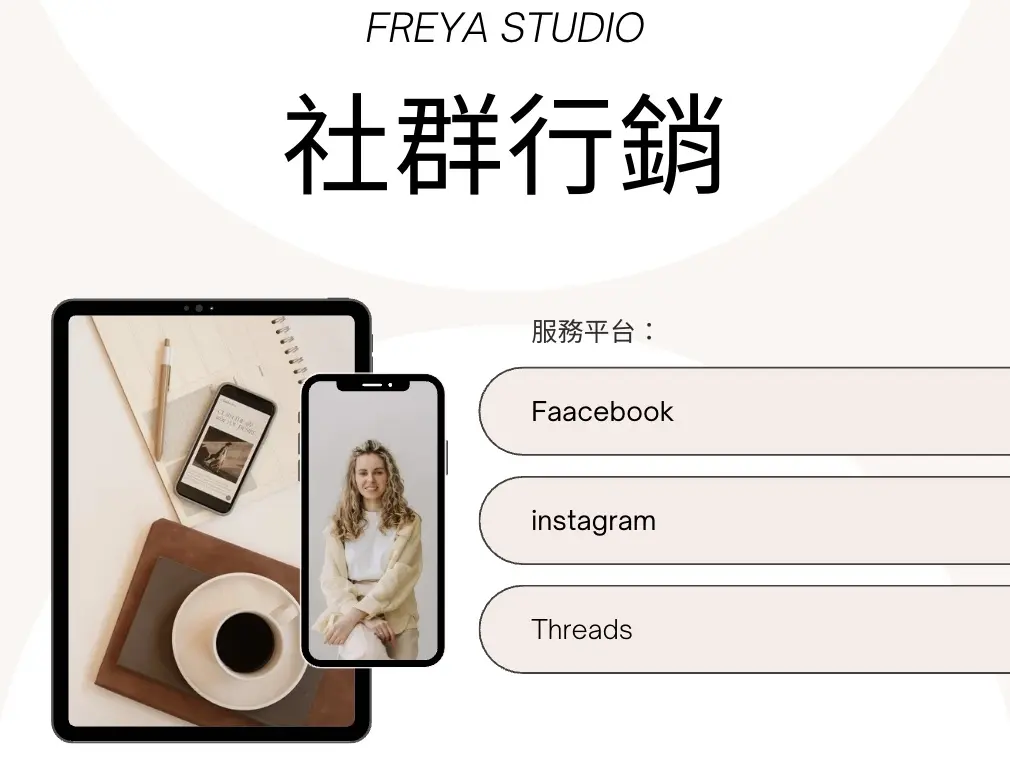社群經營