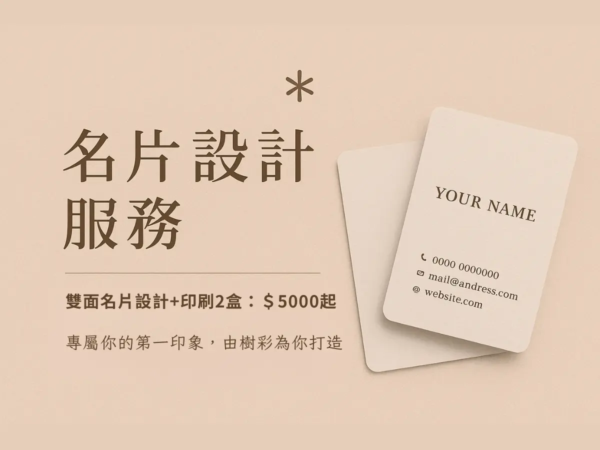 名片設計