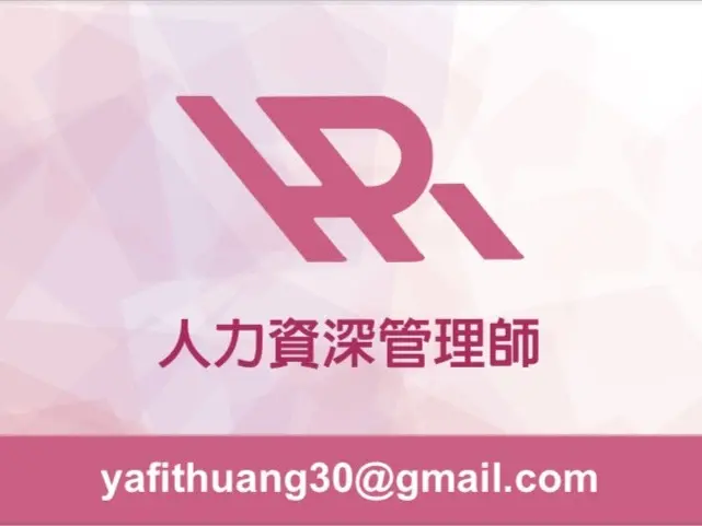 人資專案項目