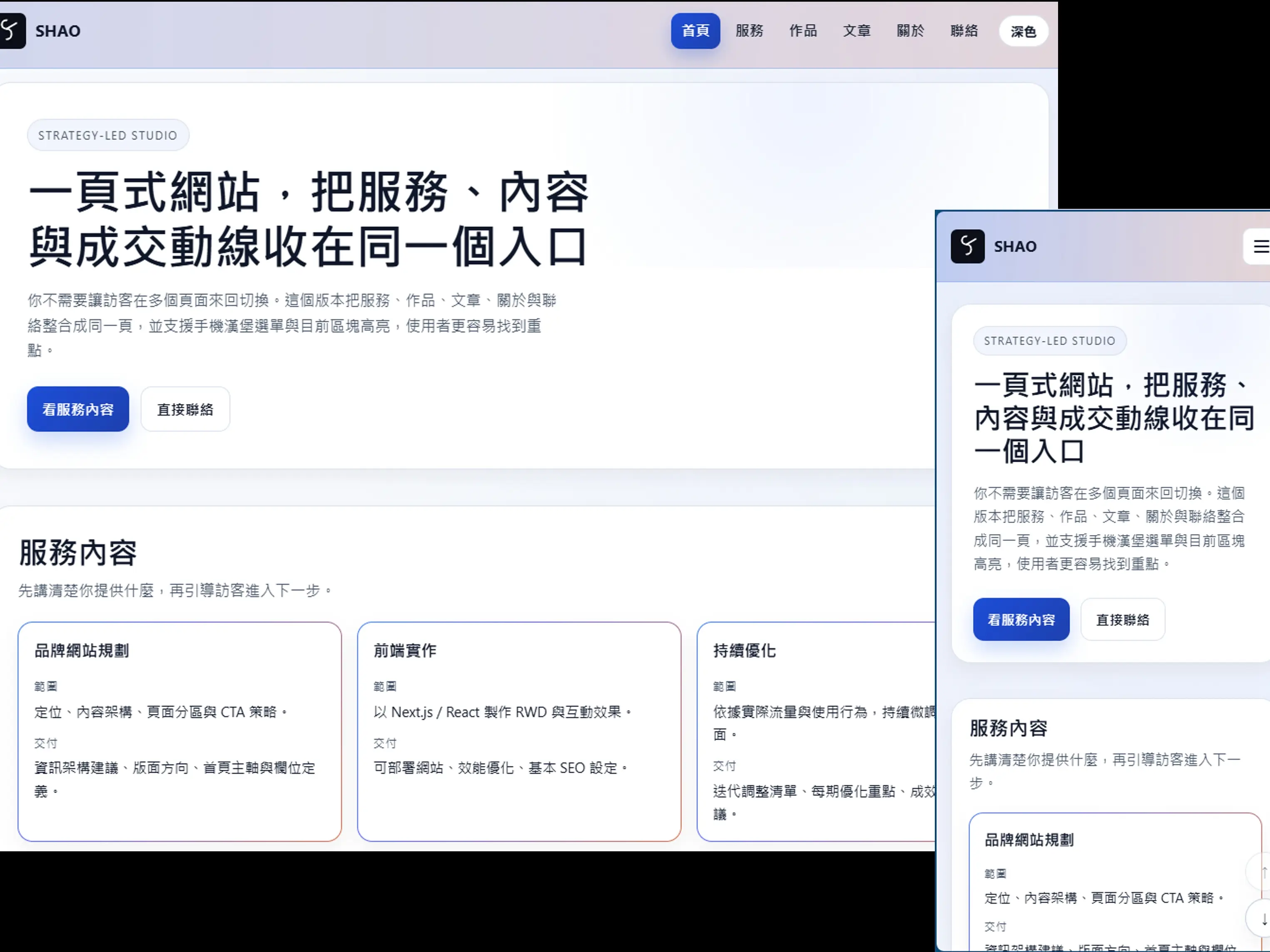 客製化一頁式網站