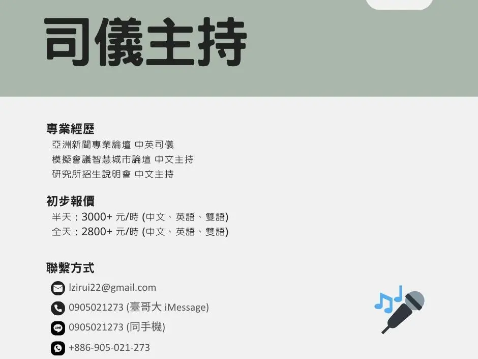 司儀主持