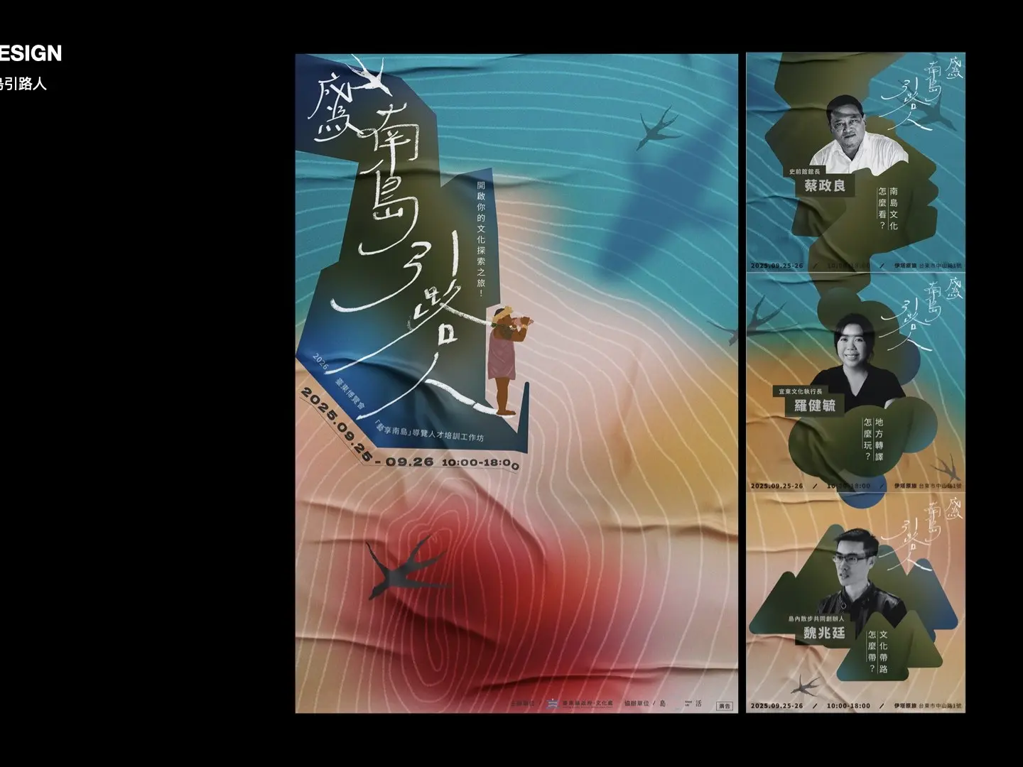 活動視覺海報設計