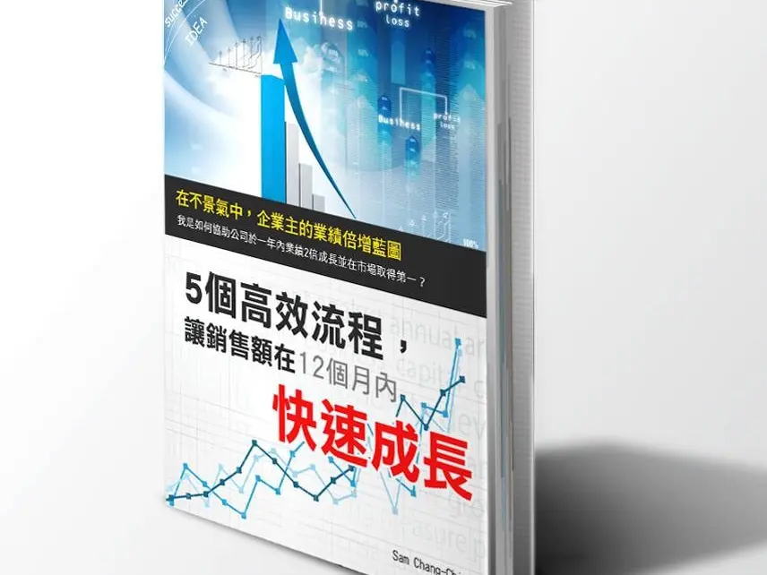 《90 分鐘獲客突破診斷》⭐