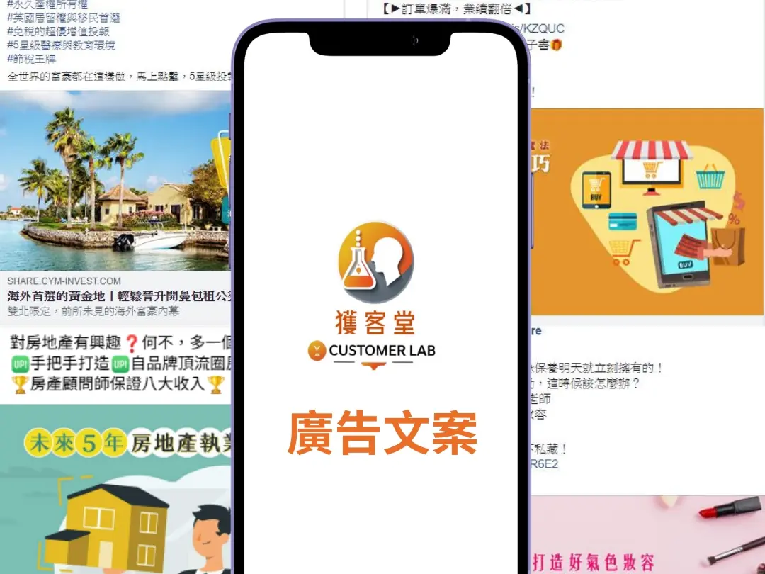 強力獲客文案製作