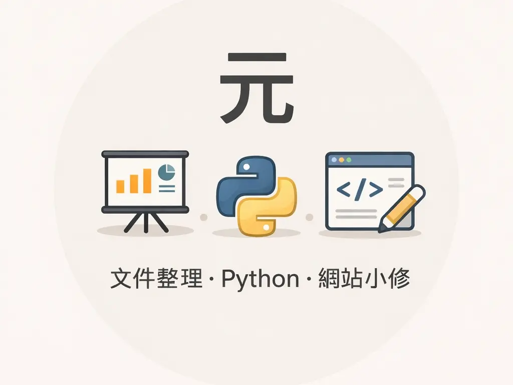 公開資料爬取整理