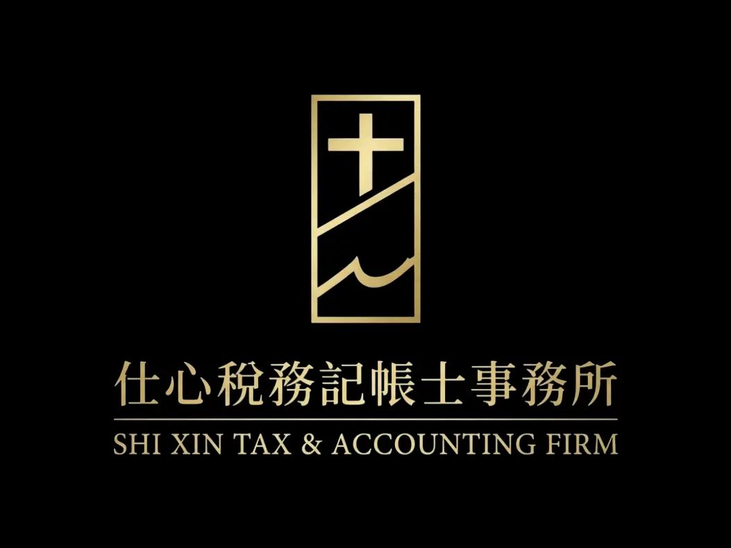 【有限 (股) 公司設立服務】