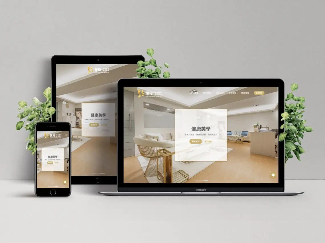 諮詢服務 - 專業網站建置重點