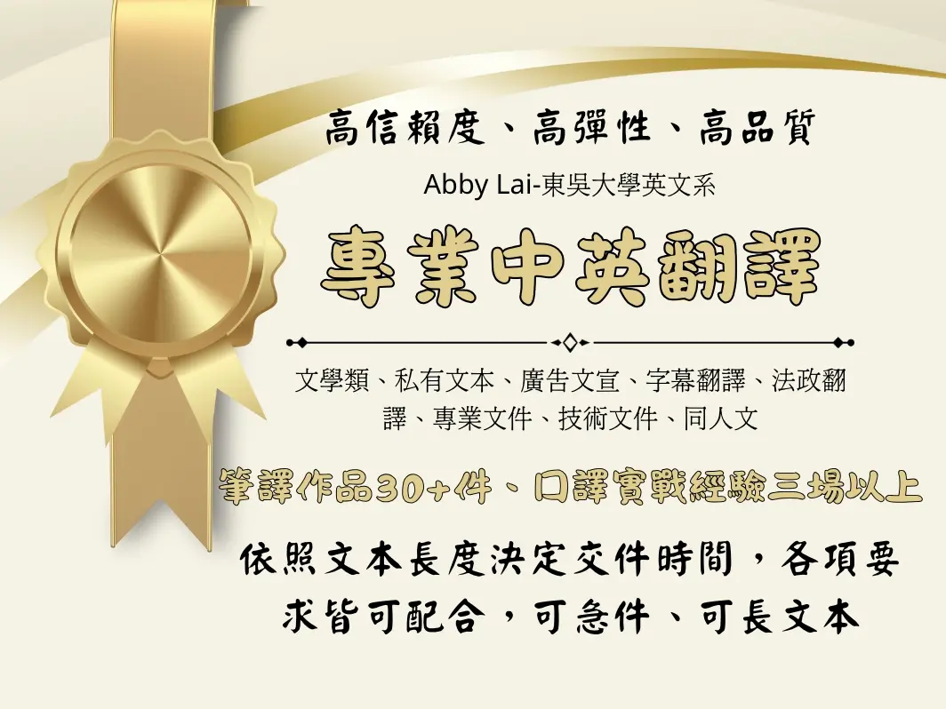 中英文學翻譯