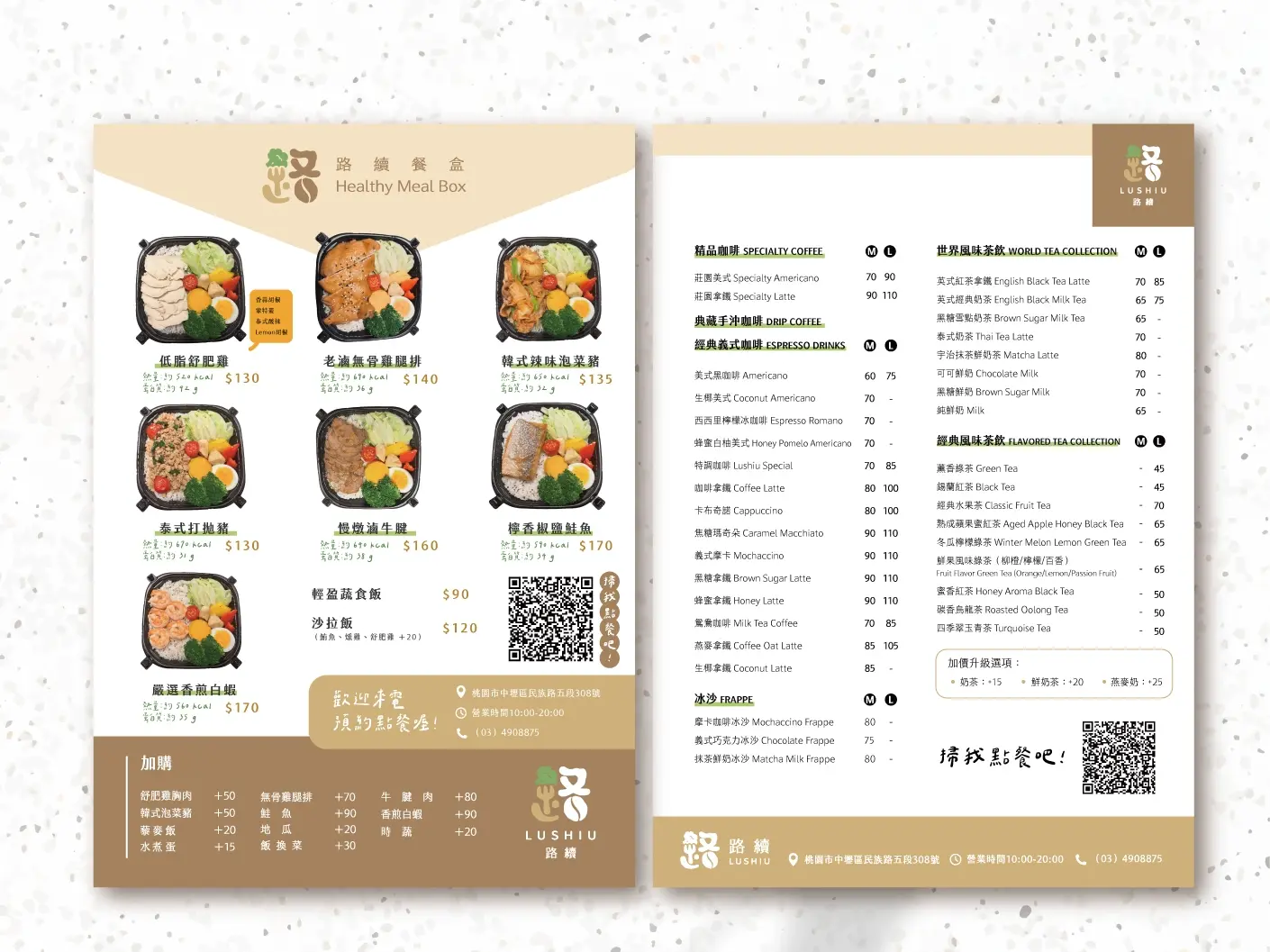 菜單/價目表設計