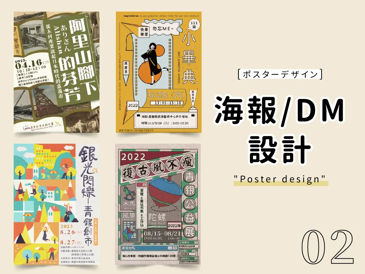 海報/DM 設計