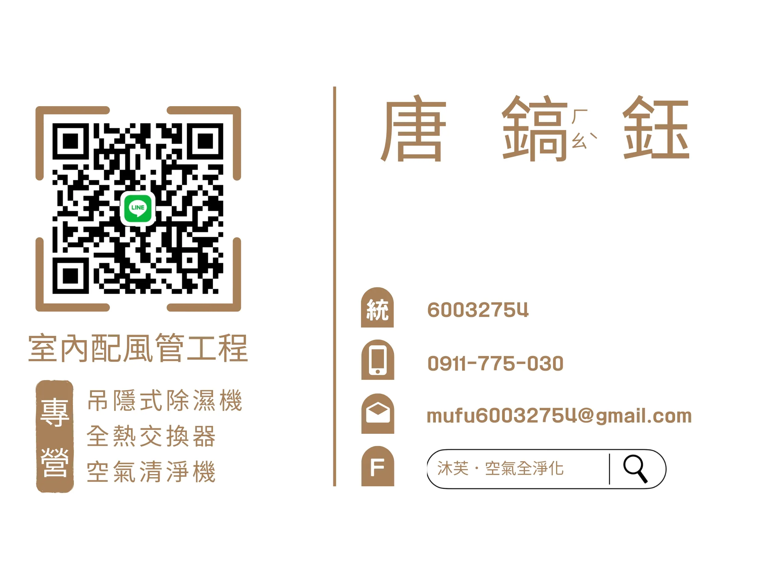 室內配風管工程