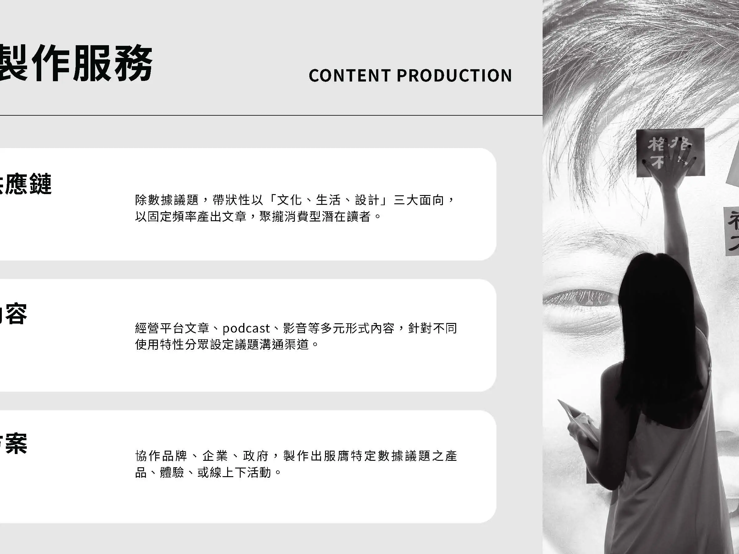 創意內容與 IP 孵化