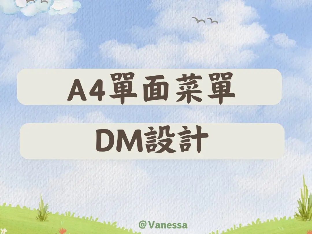 A4單面菜單DM設計