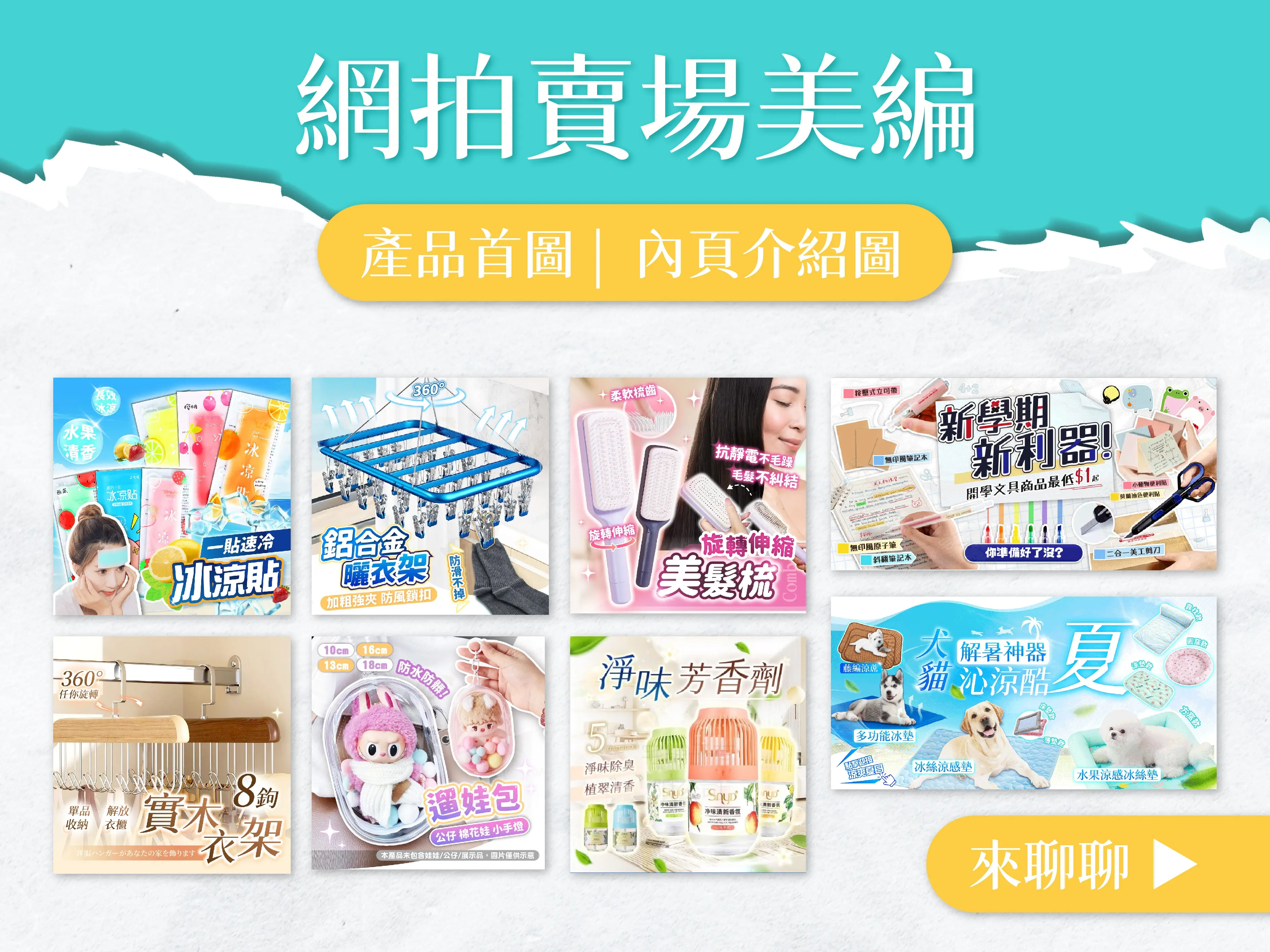 電商網｜封面＋產品頁