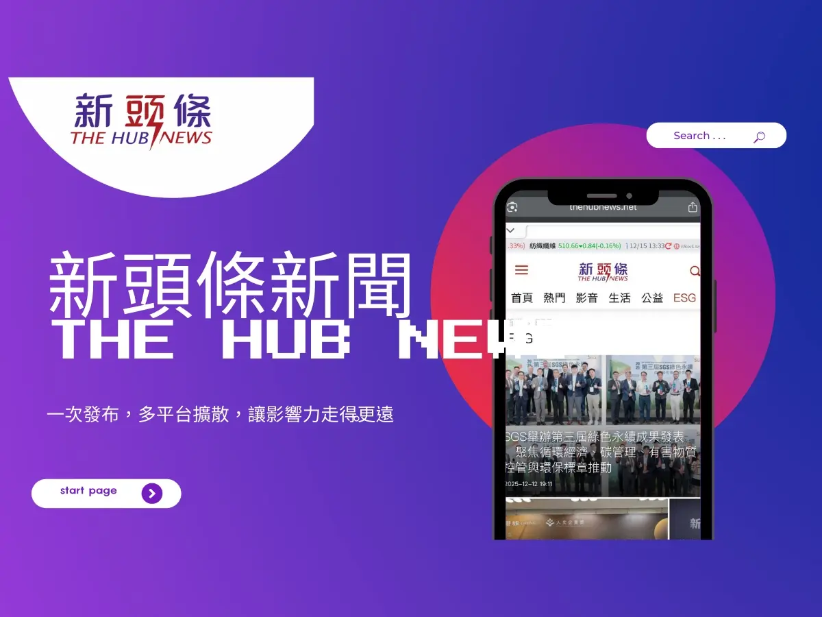 新聞報導刊登服務