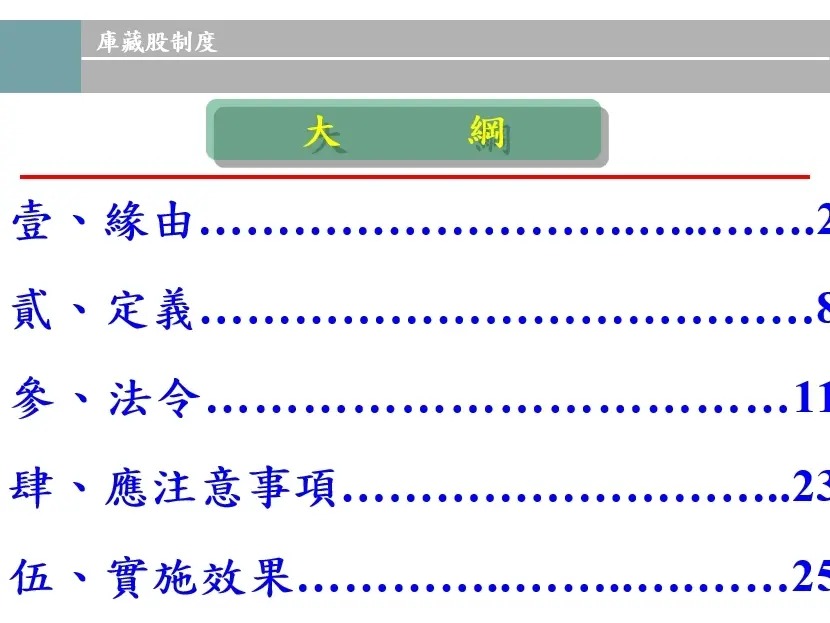 公司治理/經營分析