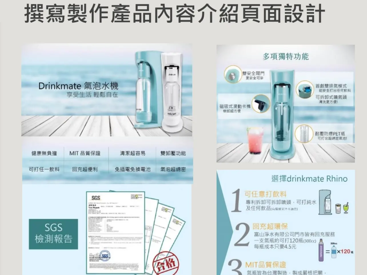 產品銷售頁面製作