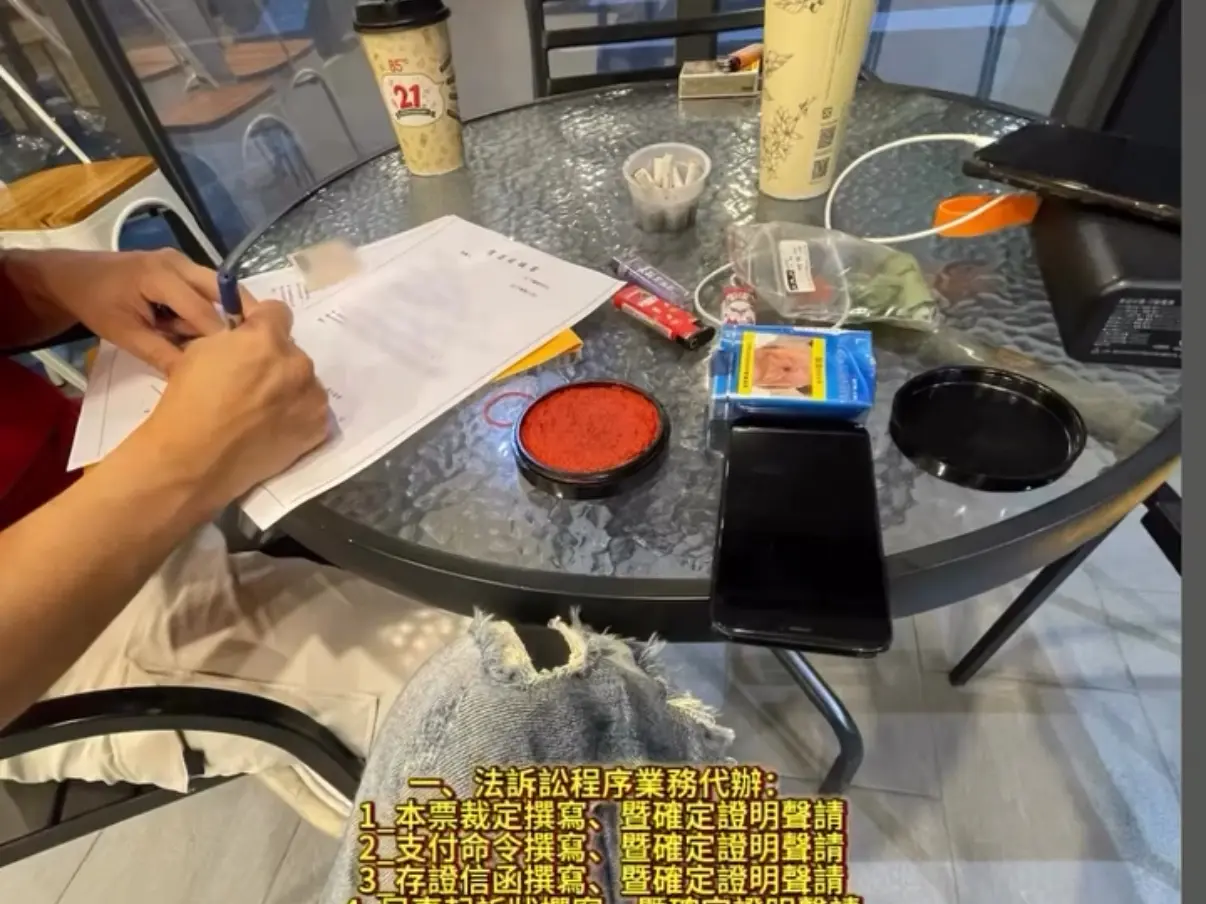 法訴訟程序業務代辦