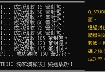 【客製化】網頁商情資料擷取與自動化採集