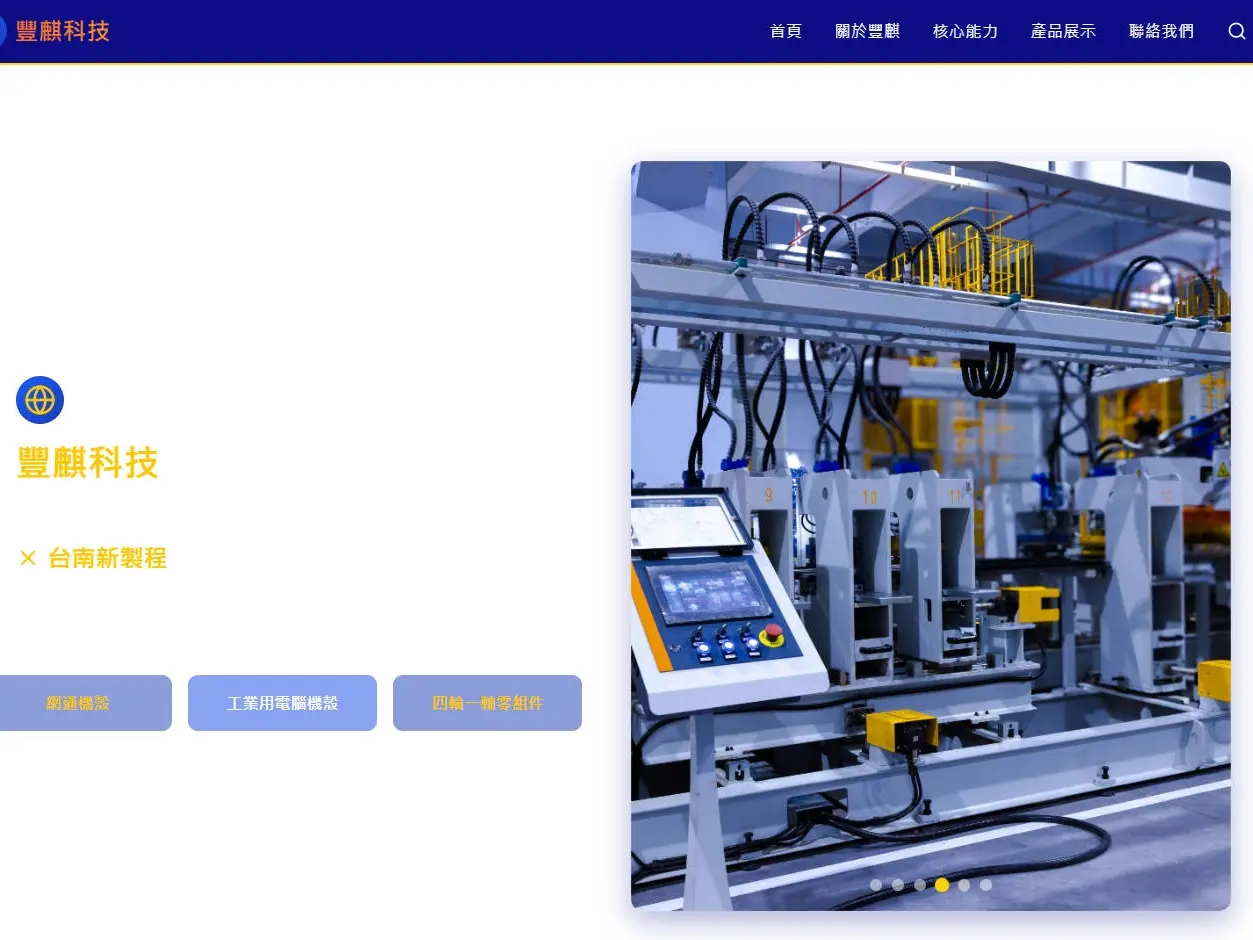 客製化網站建置