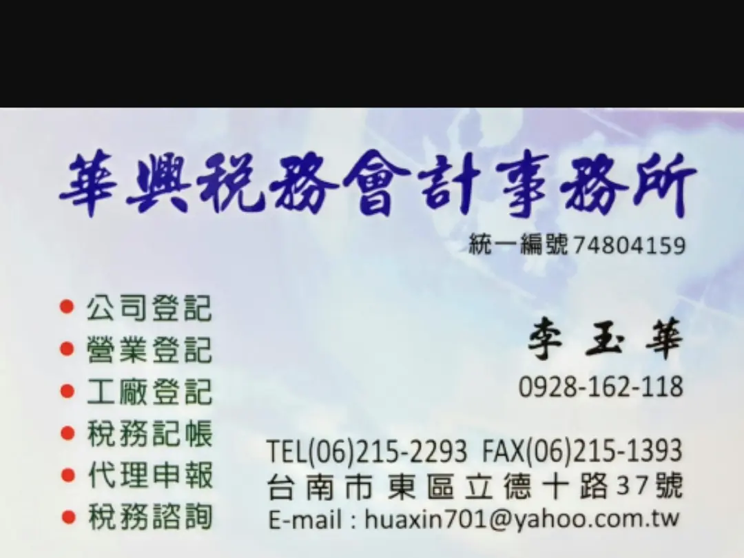 稅務記帳/工商登記