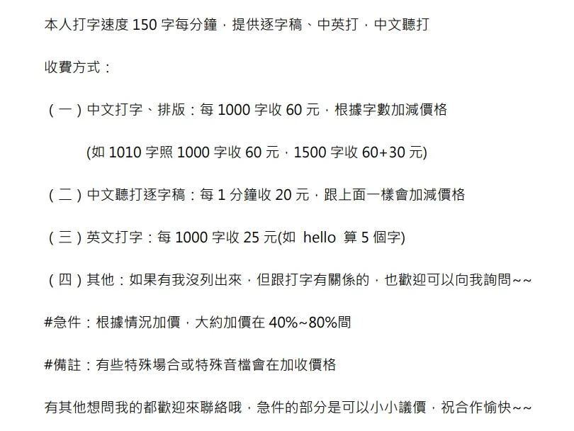 中英打中文聽打逐字稿