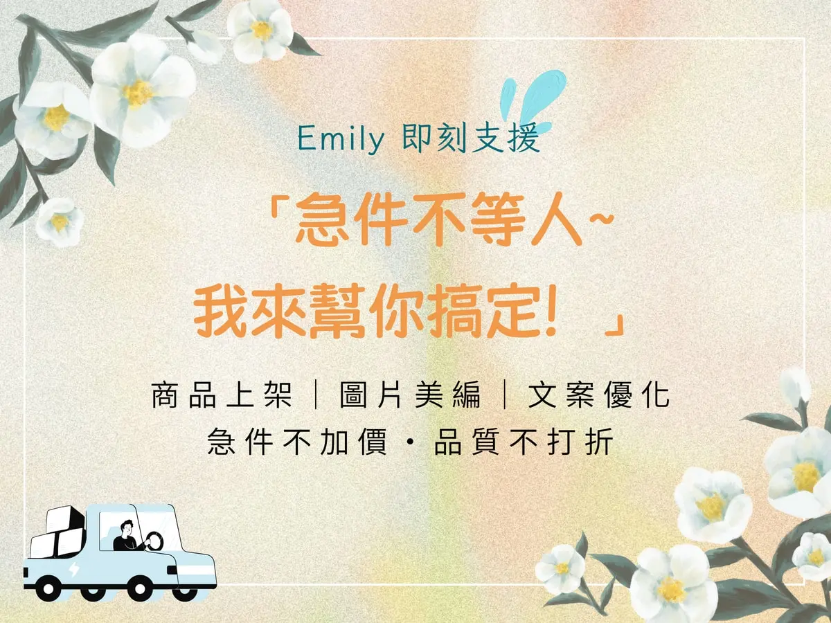 電商美編上架一條龍