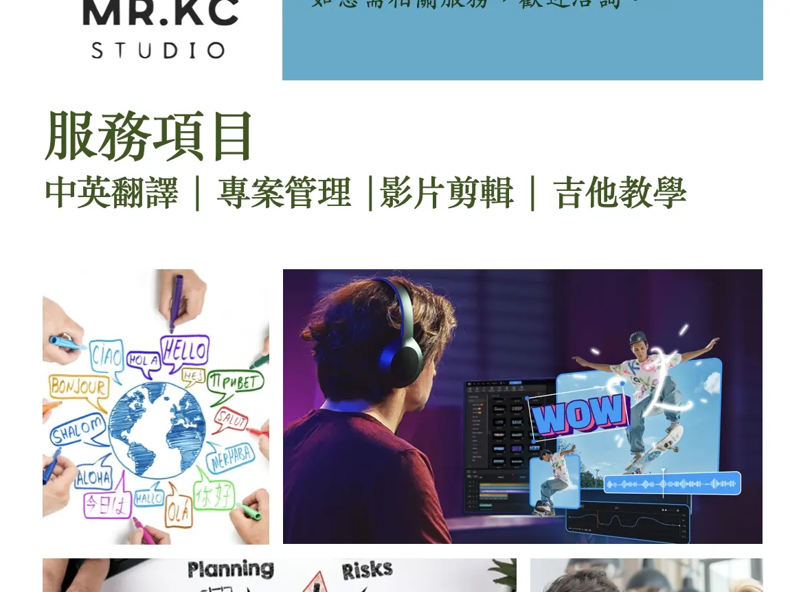 翻譯服務 (中英/中德)