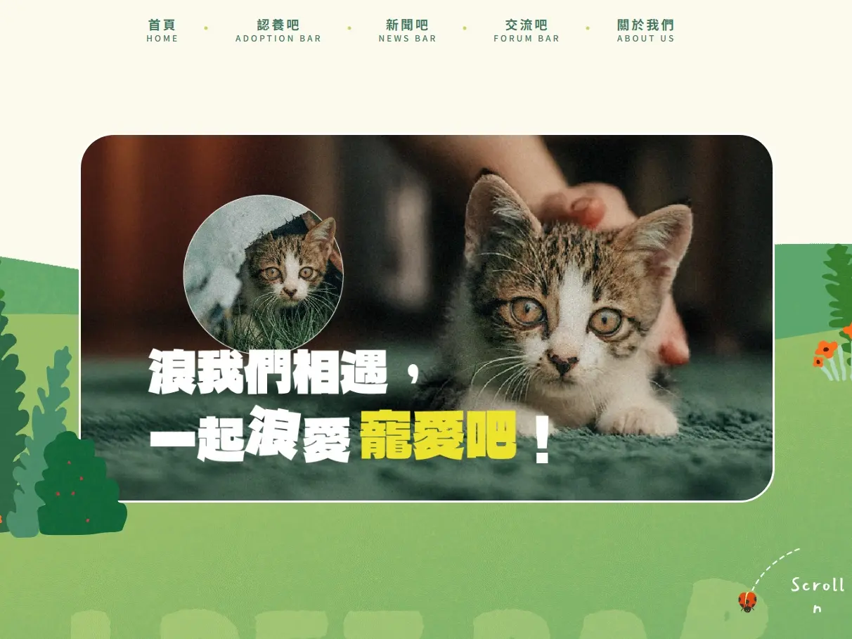 客製化形象網站