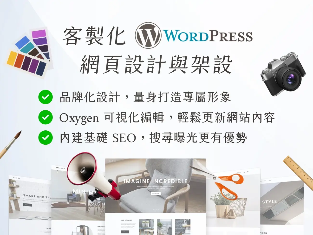 客製化 WordPress 網站架設