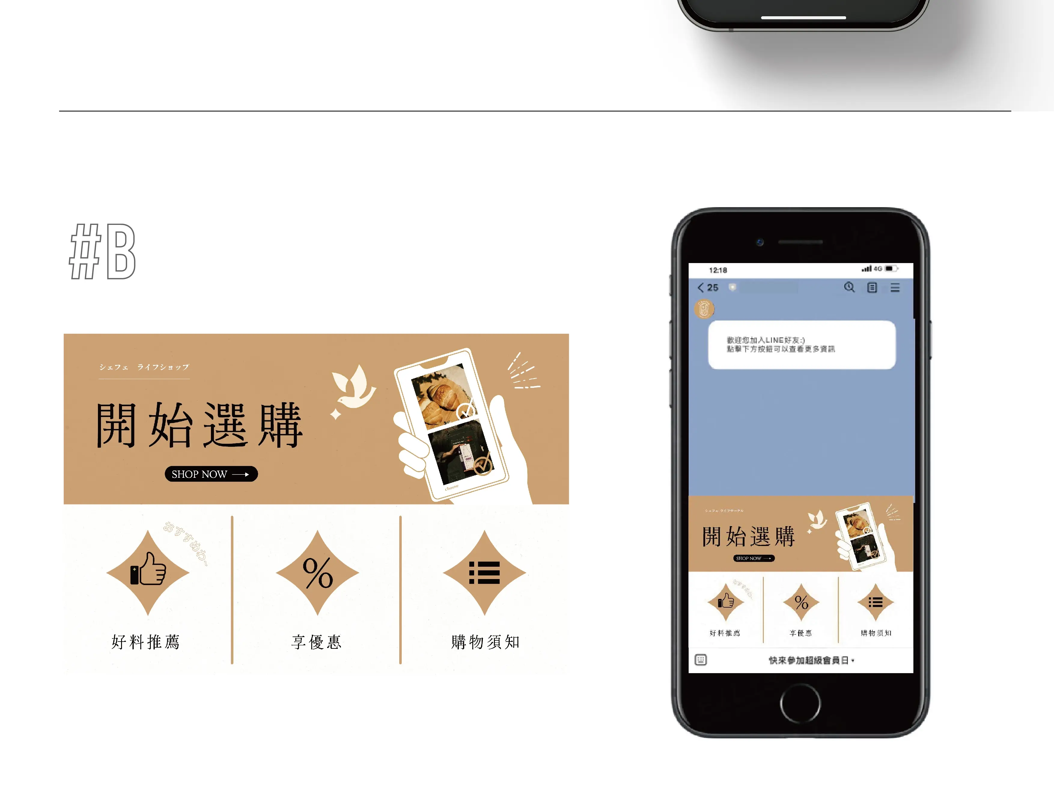 LINE官方帳號圖文選單設計