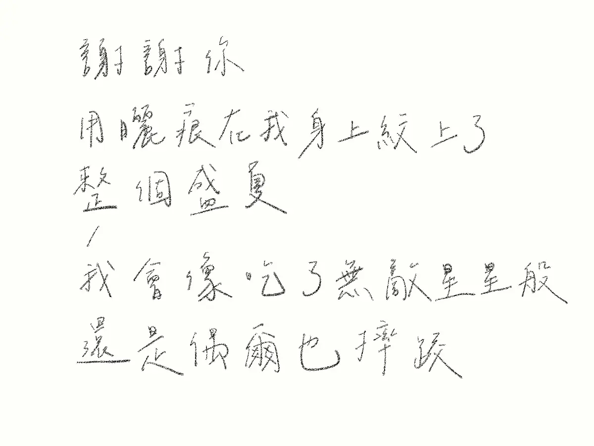 文字短文創作