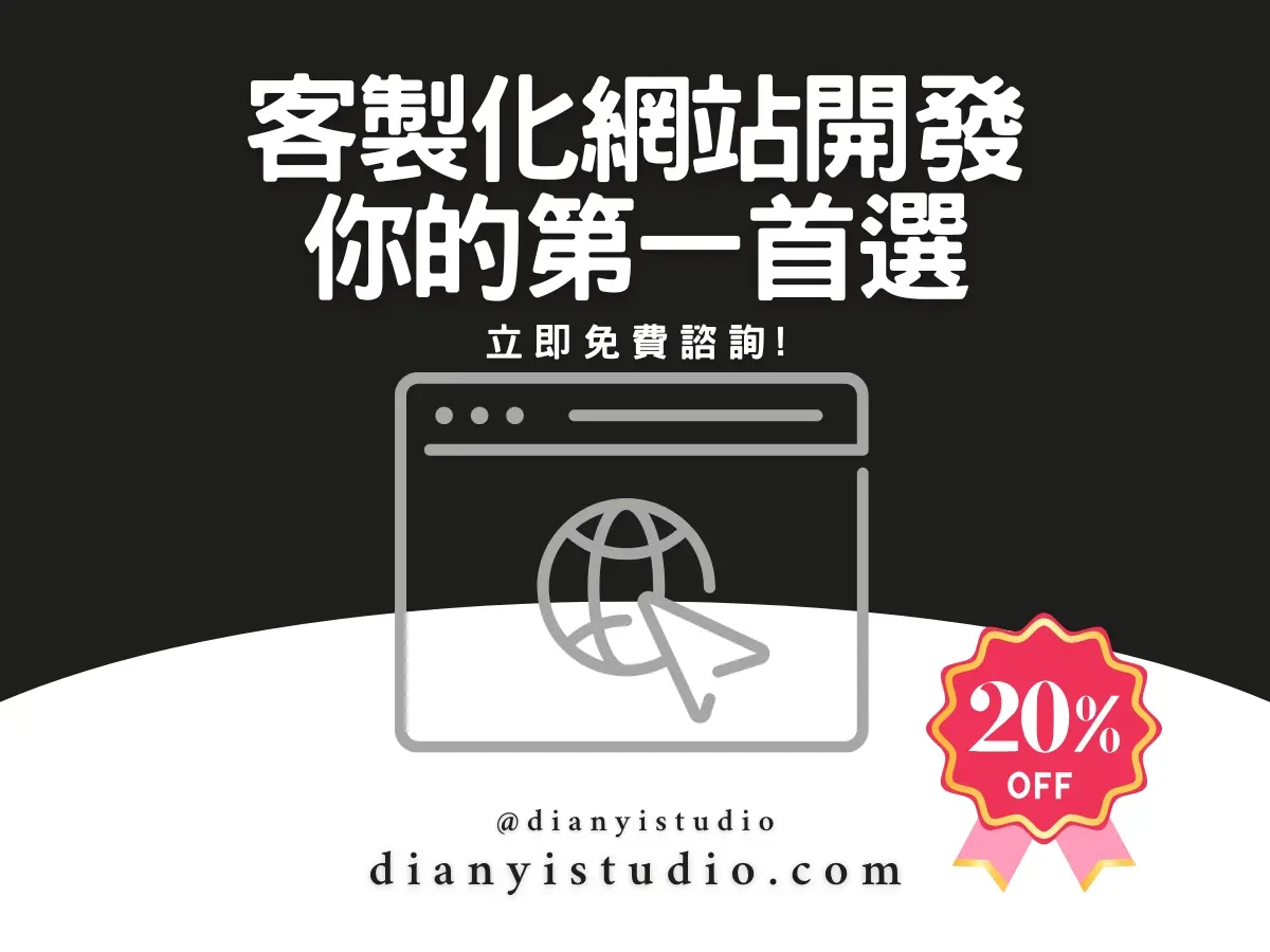 客製化網站開發｜企業官網｜響應式設計