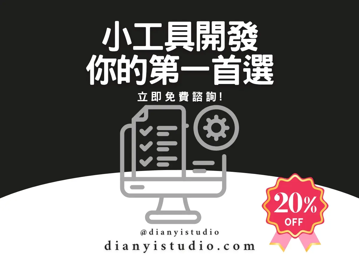 API串接開發｜系統整合｜LINEBOT