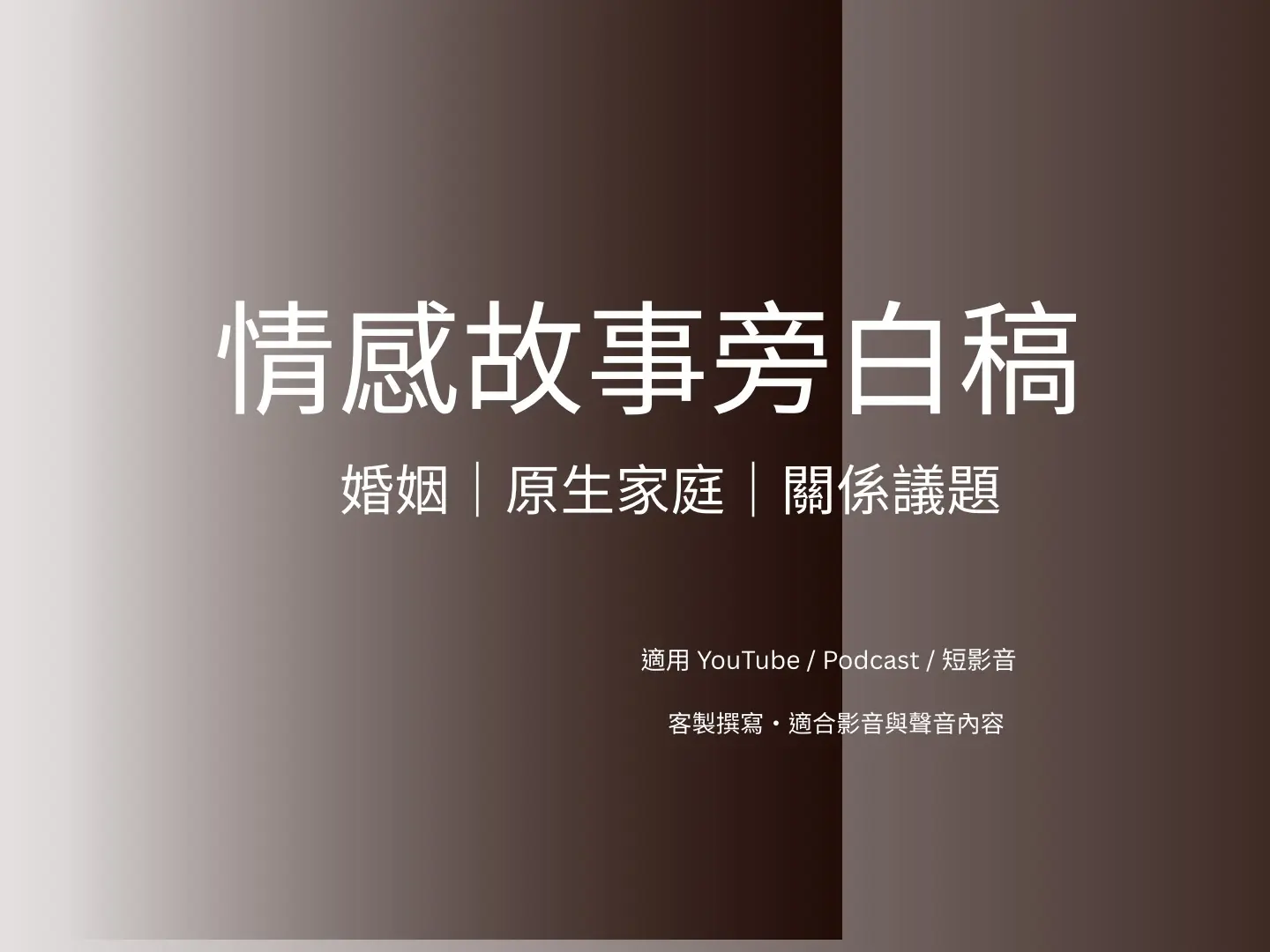 情感故事旁白文字創作
