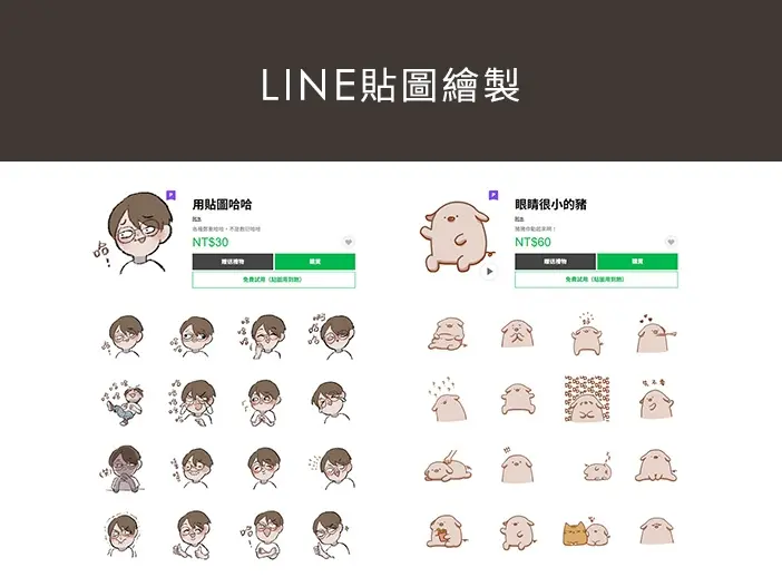 LINE貼圖繪製