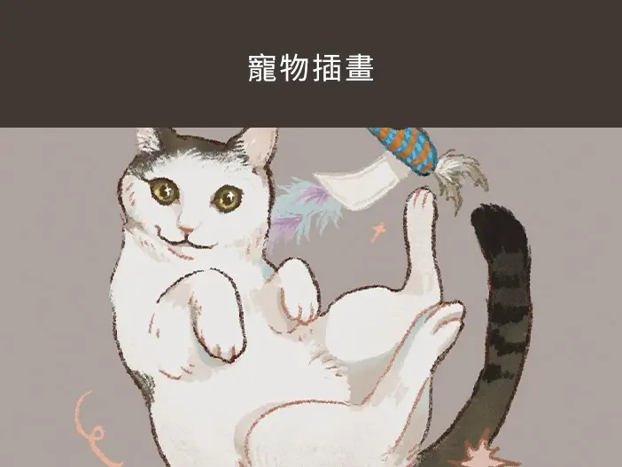 寵物插畫