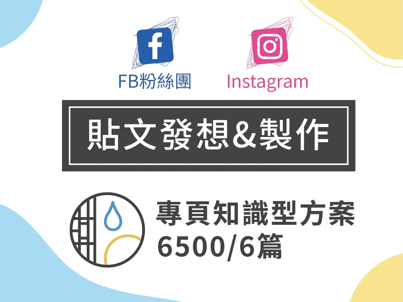 社群貼文設計(專業知識型)