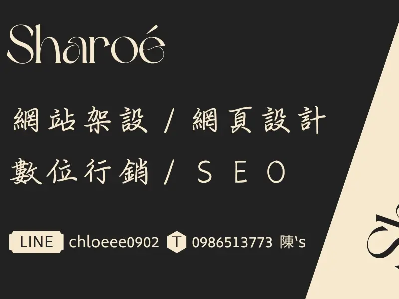 網站架設/網頁設計