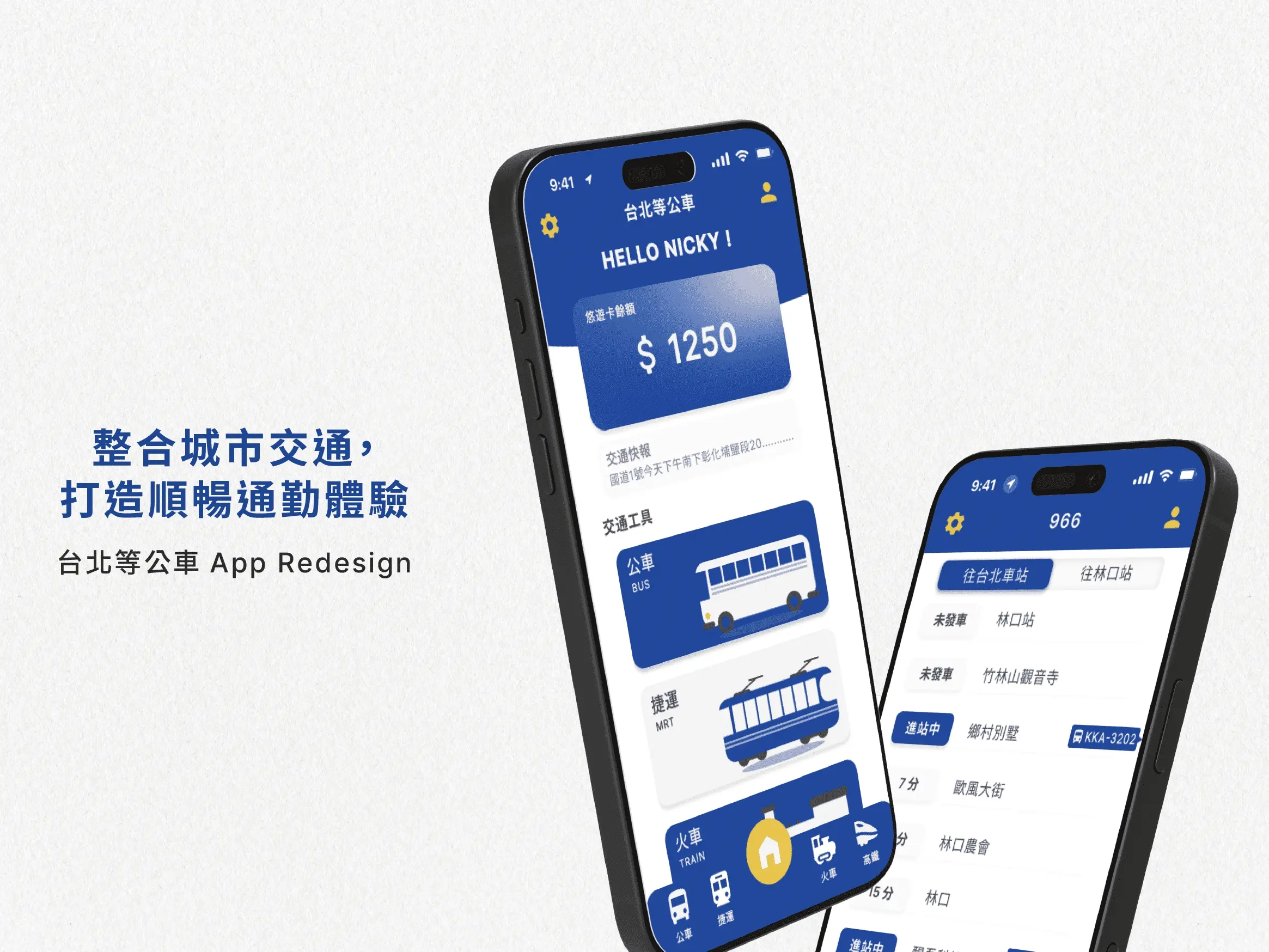 UI介面優化與視覺重整