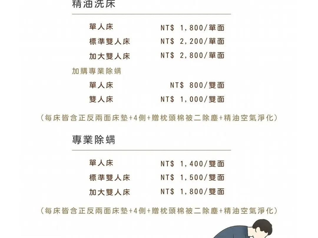 床墊清潔、沙發清潔、除塵蟎