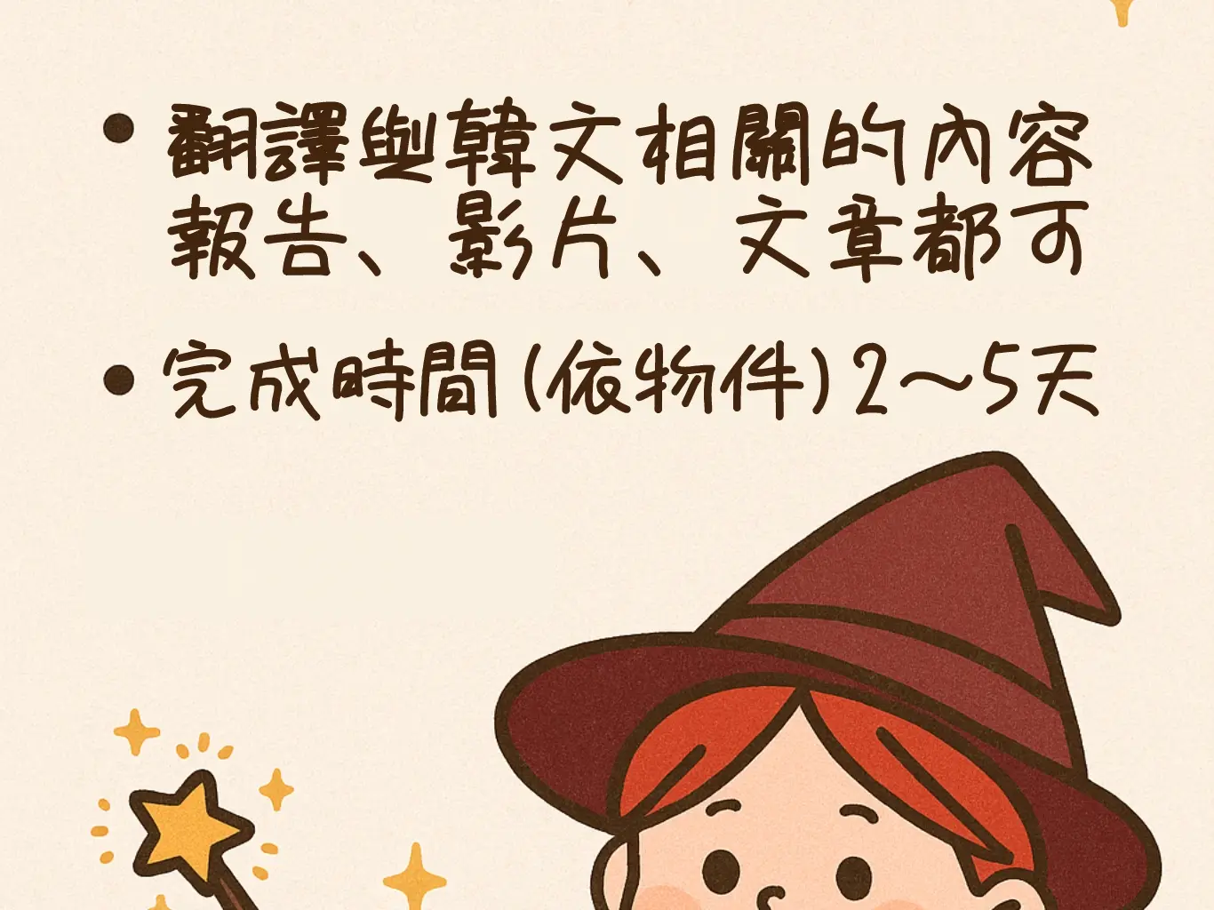 歡迎「雇我」韓文翻譯