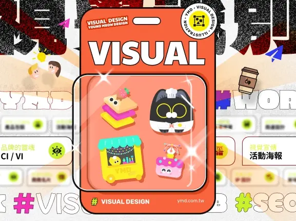 品牌識別設計