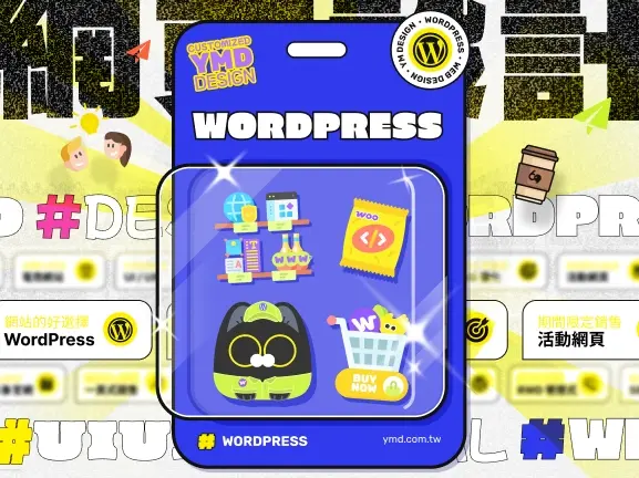 WordPress 網頁設計