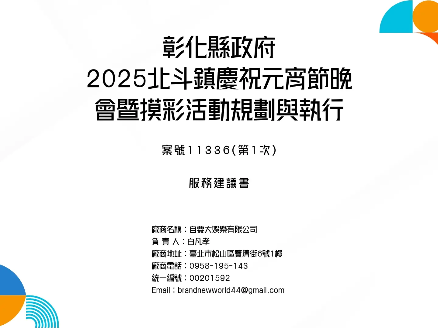 服務建議書設計
