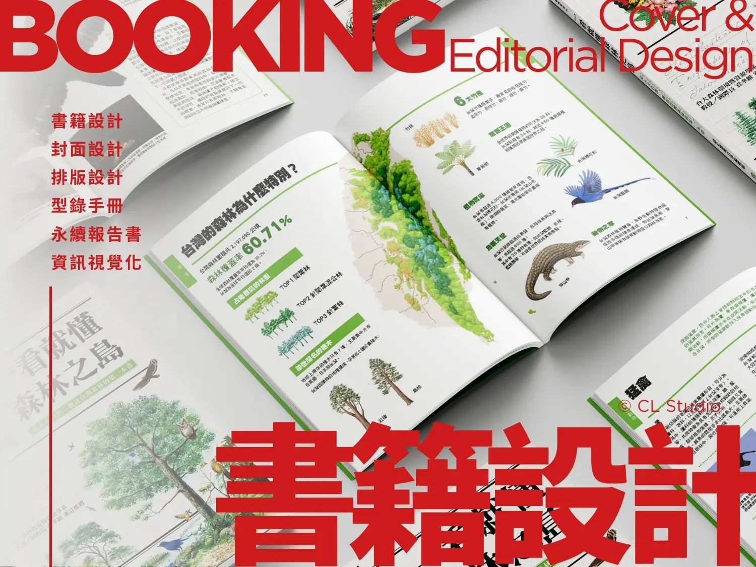 書籍/雜誌設計